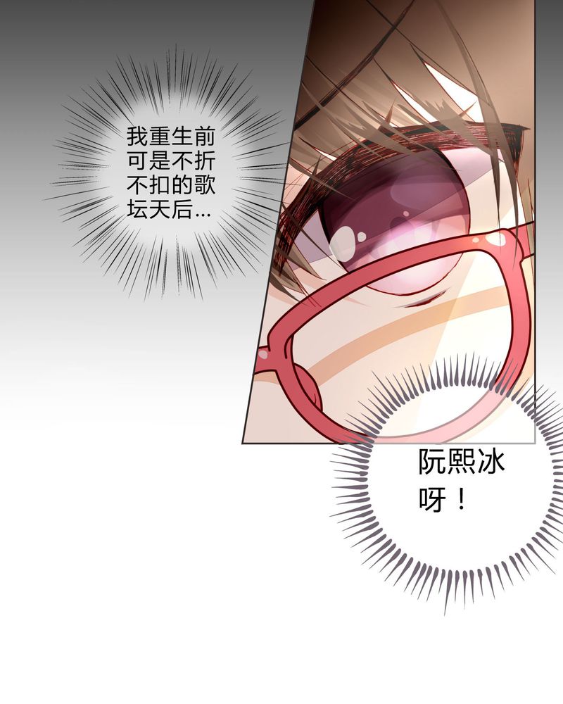 重生之星光璀璨txt漫画,第8章：面试25图