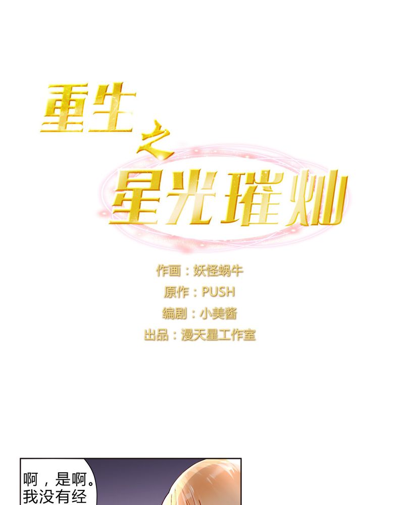 重生之璀璨星光漫画,第22章： 回国1图