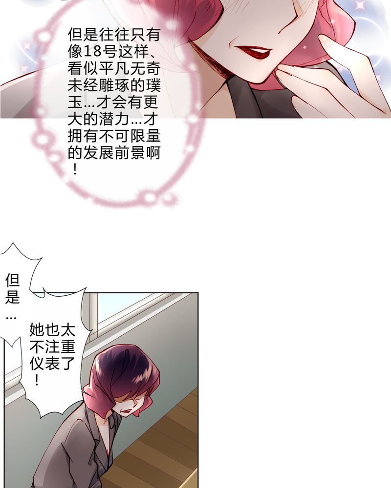 重生之星光璀灿漫画,第12章：最终人选3图