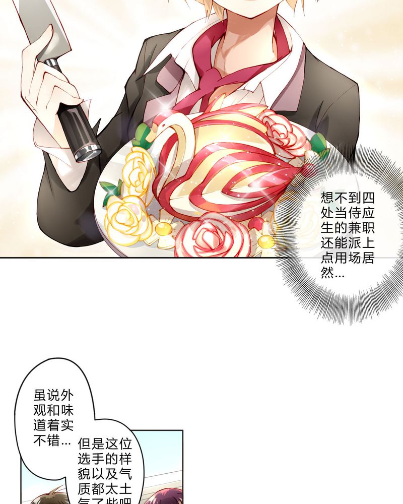 重生之星光璀璨txt漫画,第8章：面试23图