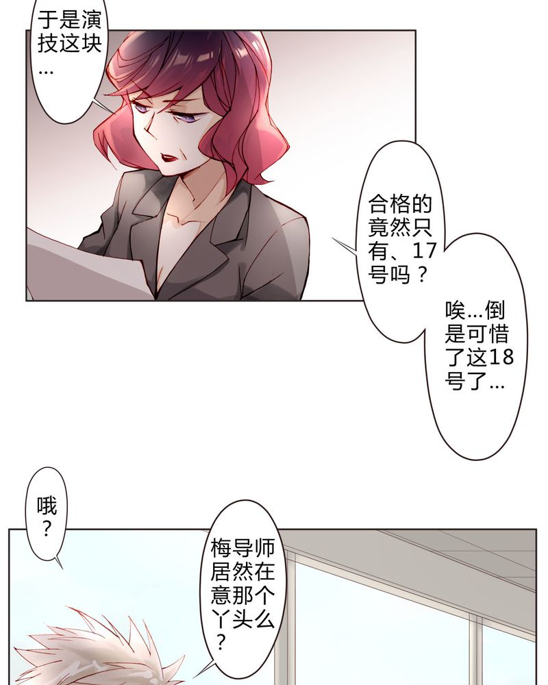 重生之星光璀灿漫画,第12章：最终人选5图
