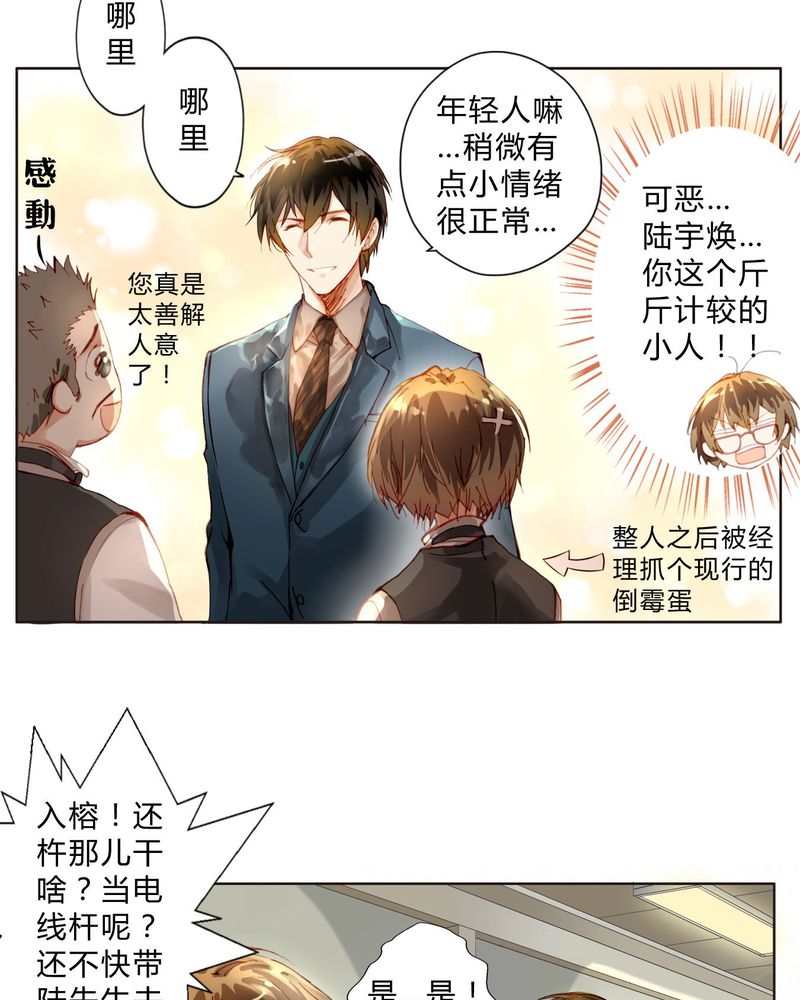 重生之星空巨兽漫画,第2章：完败1图