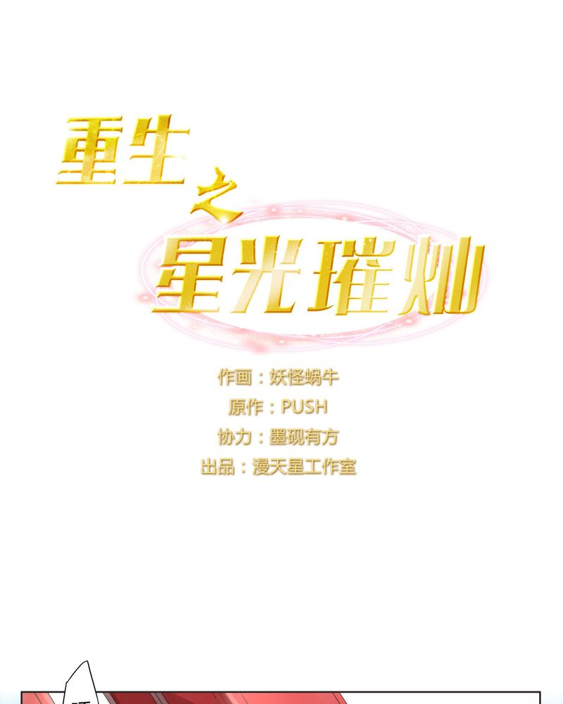 重生之星光璀灿漫画,第14章：共眠1图