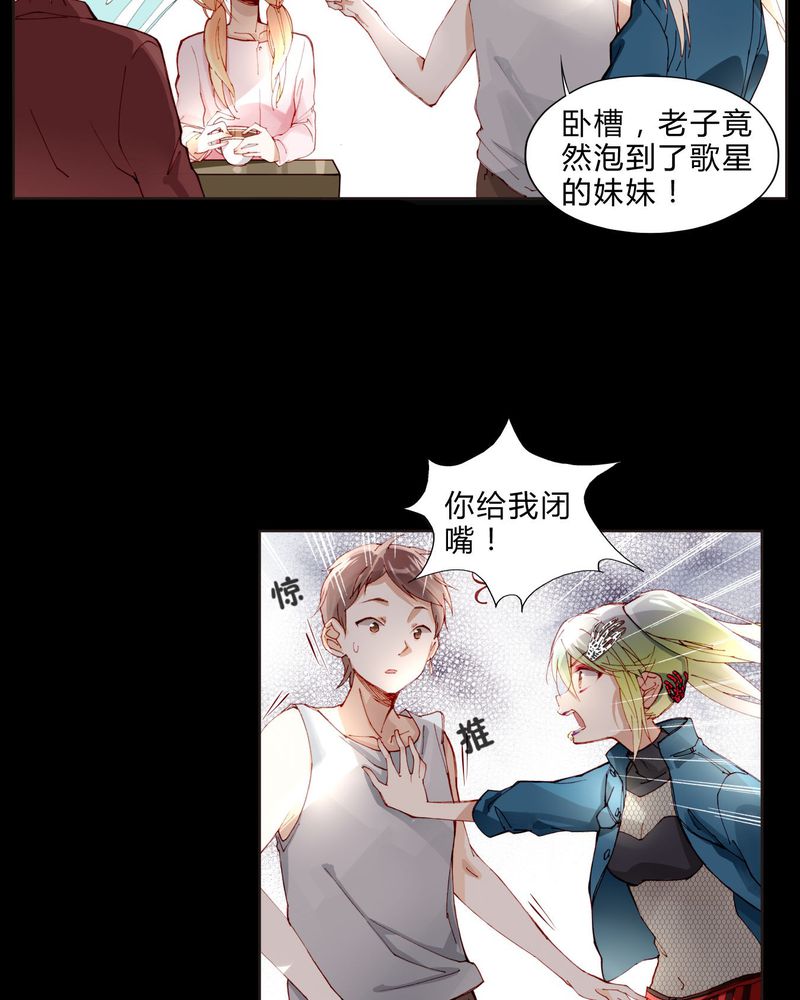 重生之星光璀璨全文漫画,第26章：妹妹不认姐姐2图