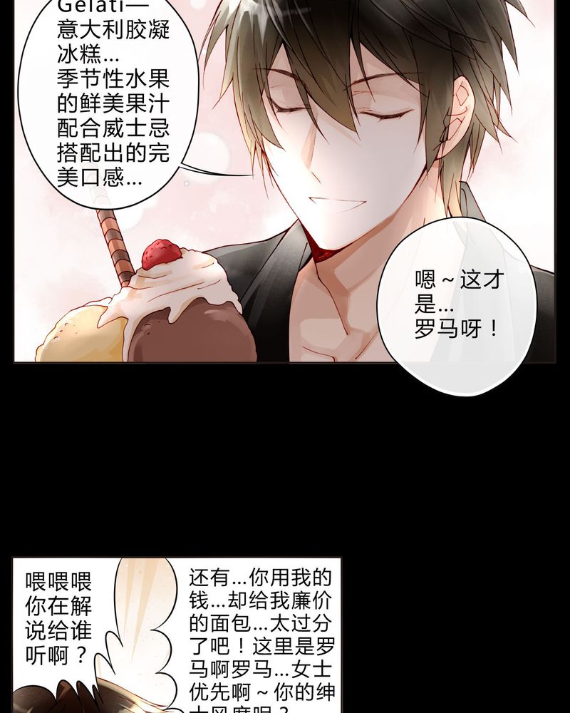 重生之星空霸主小说漫画,第19章：罗马风情1图