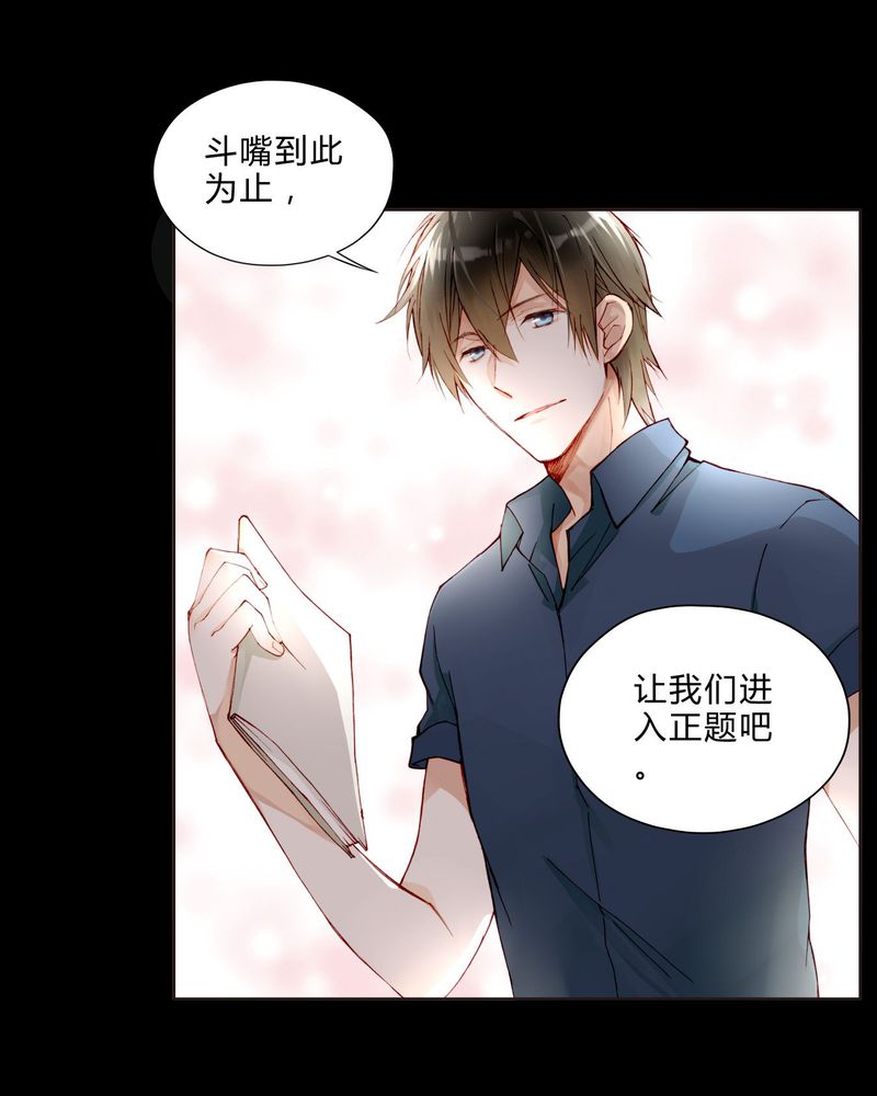 重生之闪耀光芒漫画,第25章：剧情前言3图