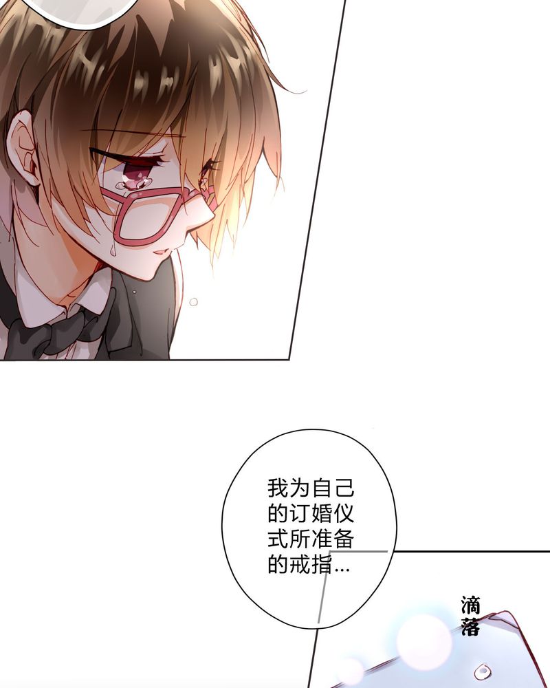 重生之星空巨兽漫画,第3章：订婚仪式2图