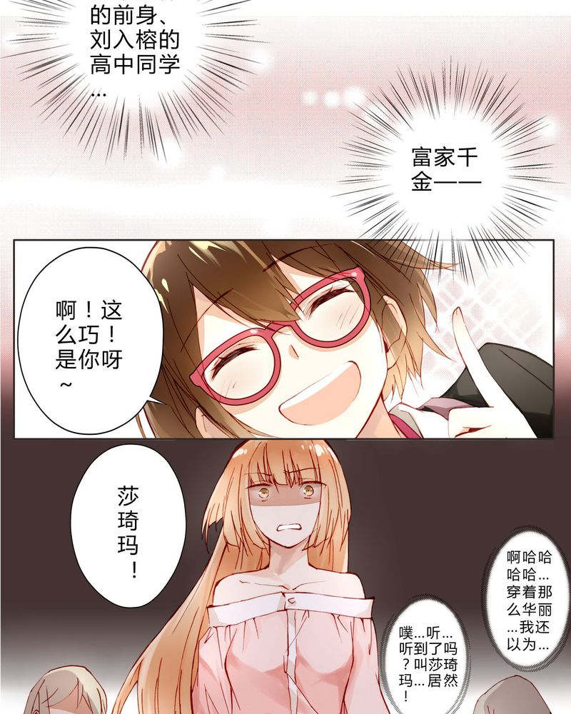 重生之星光如旧漫画,第6章：面试5图