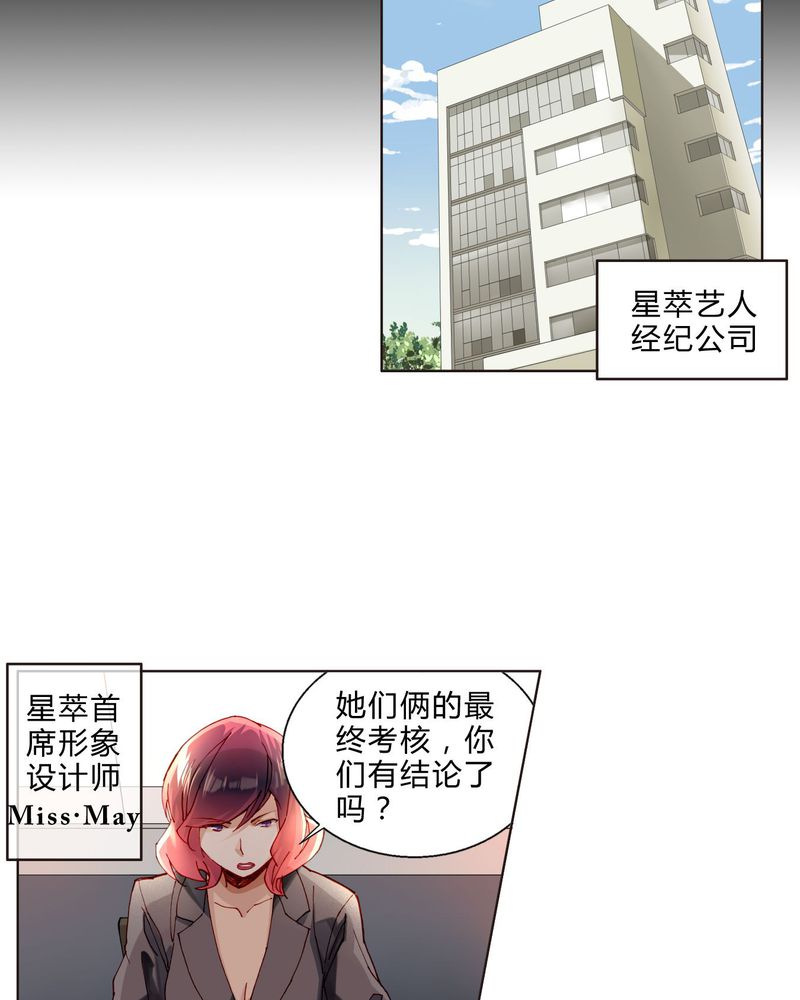重生之闪耀光芒漫画,第32章：最终考核3图