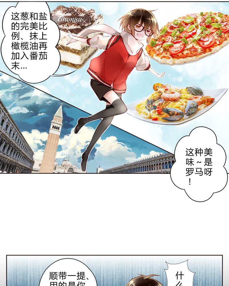重生之星光漫画,第19章：罗马风情3图