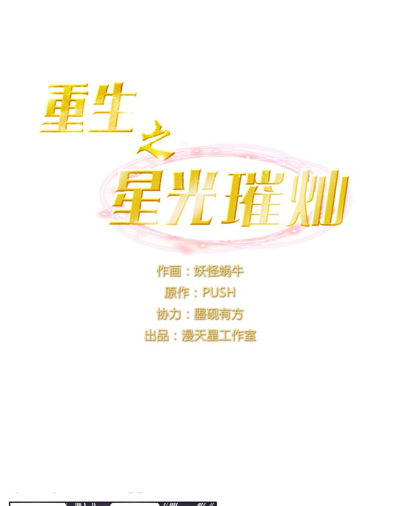 重生之星光璀璨月下金狐漫画,第18章：陆影帝1图