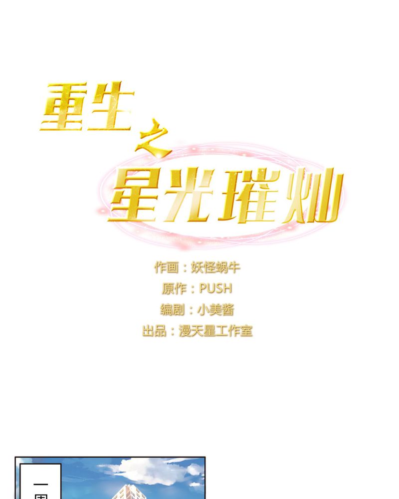 重生之闪耀光芒漫画,第23章：电影开拍1图