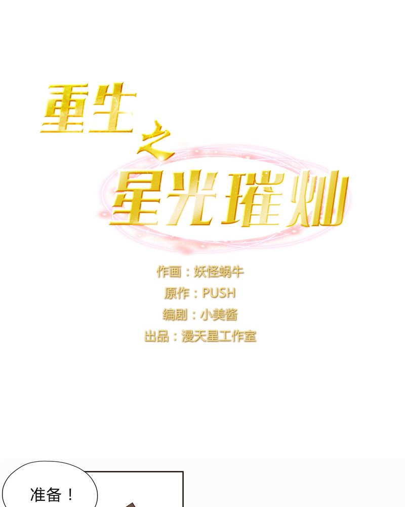 重生之星空巨兽小说漫画,第27章：拥抱1图