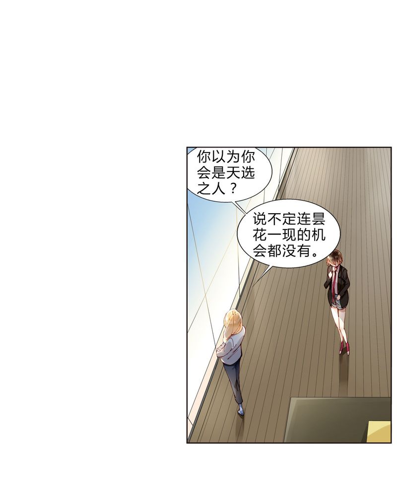 重生之星光璀璨 小说漫画,第33章：合格的人1图