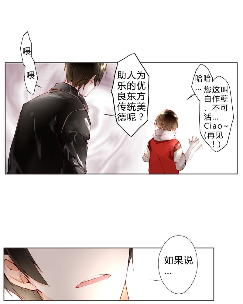 重生之星光璀灿小说版漫画,第16章：助人为乐5图