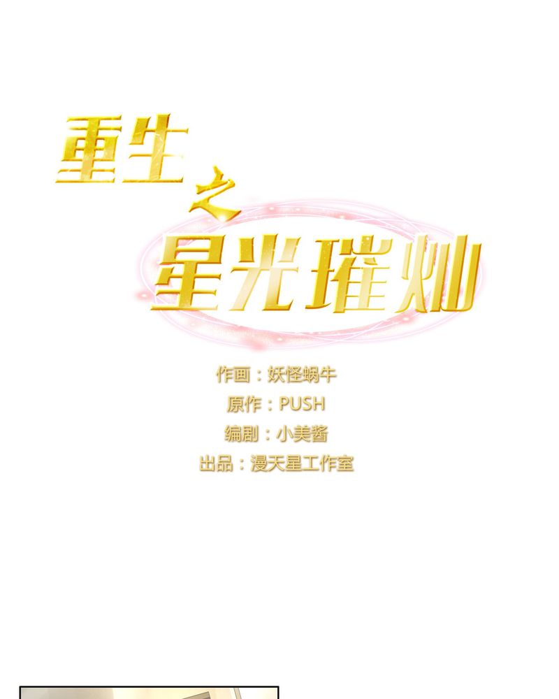 重生之星空巨兽小说漫画,第35章：偶遇1图