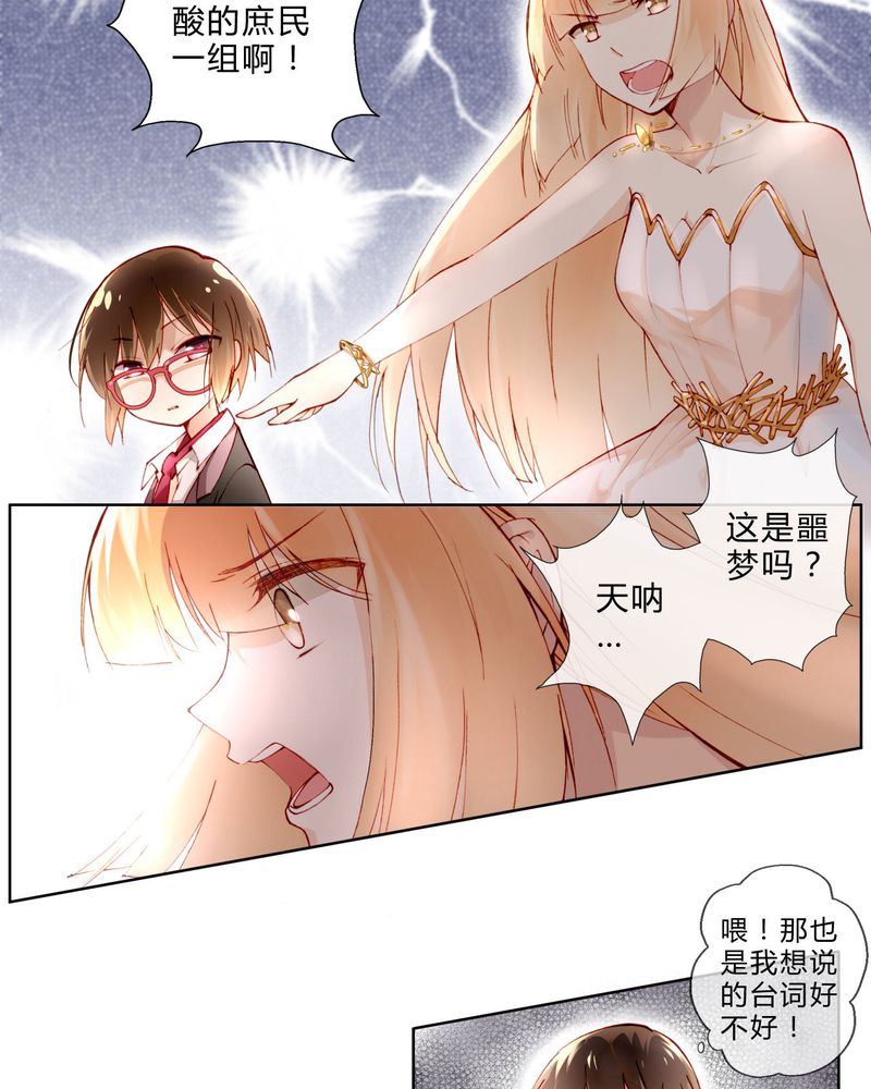 重生之星光璀璨月下金狐漫画,第9章：面试34图