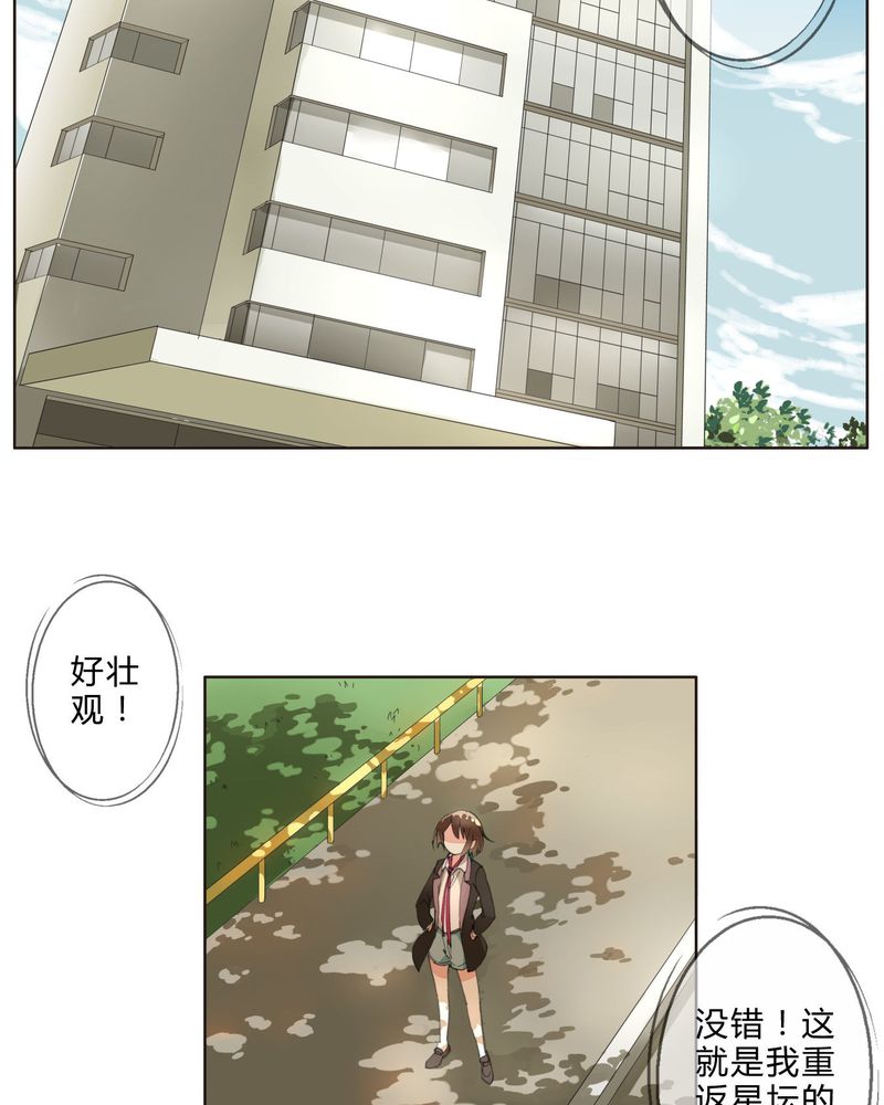 重生之星光璀璨月下金狐漫画,第4章：娱乐经济公司5图