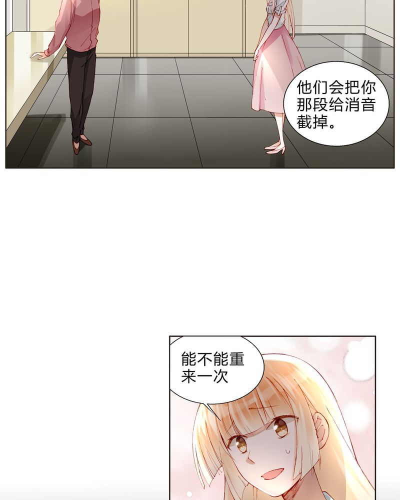 重生之星际太子妃漫画,第30章：专业演戏的差距5图