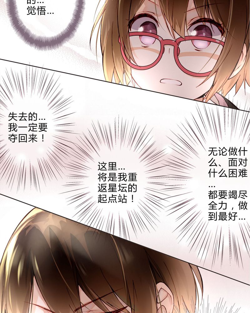 重生之星光璀灿漫画,第10章：最后机会2图
