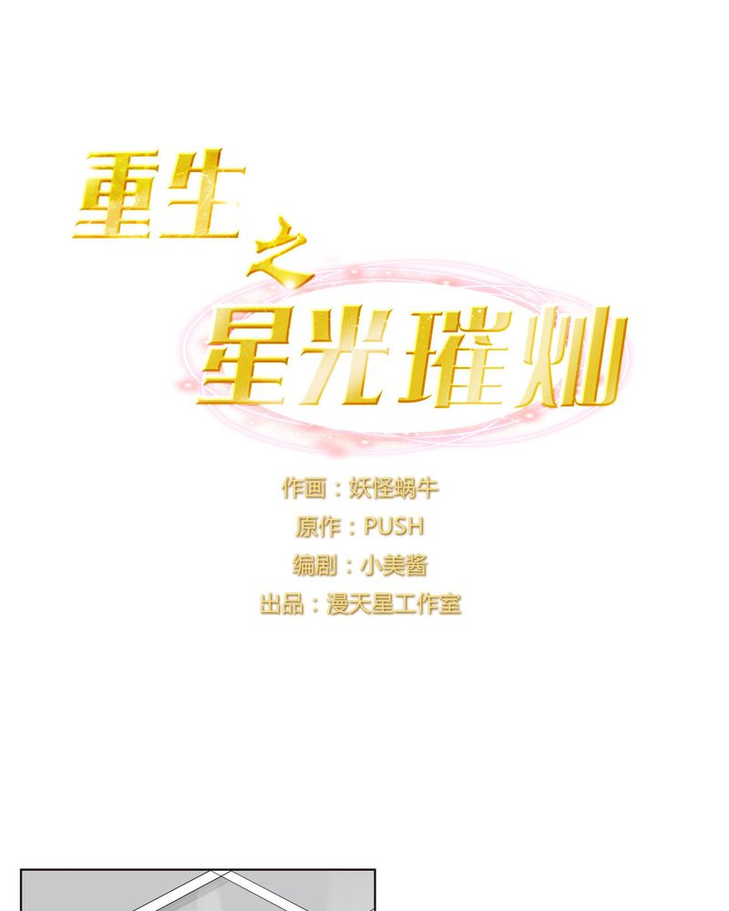 重生之璀璨星光漫画,第25章：剧情前言1图