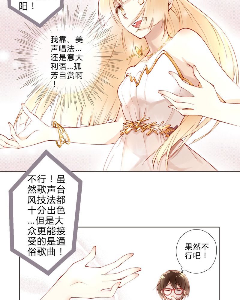 重生之星光璀璨txt漫画,第8章：面试23图