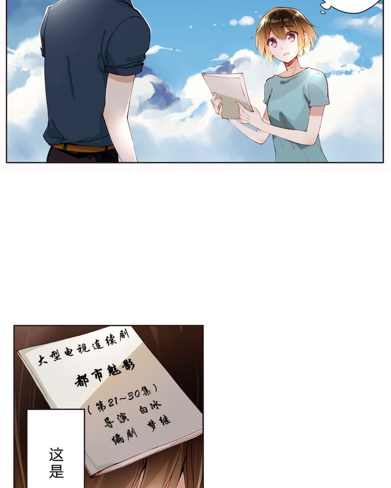 重生之闪耀光芒漫画,第24章：拍戏剧情3图