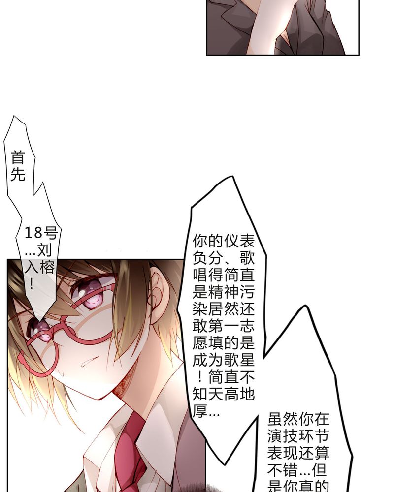 重生之璀璨的星光漫画,第13章：唱功2图