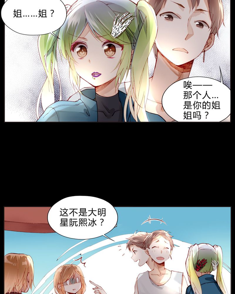 重生之星光璀璨全文漫画,第26章：妹妹不认姐姐1图