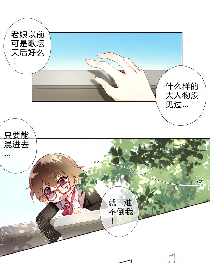 重生之星空巨兽漫画,第4章：娱乐经济公司3图