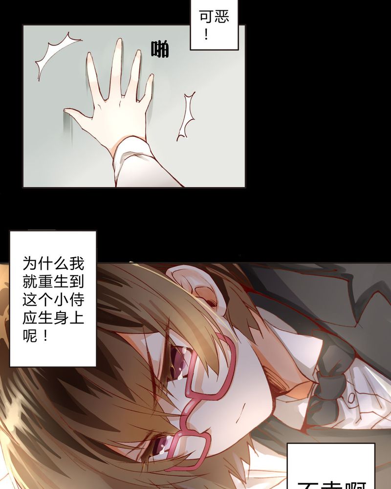 重生之星际符师漫画,第2章：完败3图