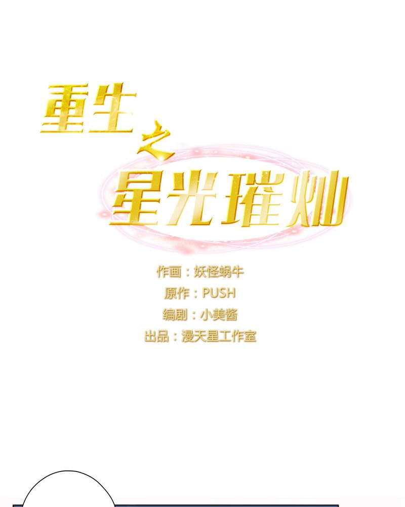 重生之闪耀光芒漫画,第24章：拍戏剧情1图