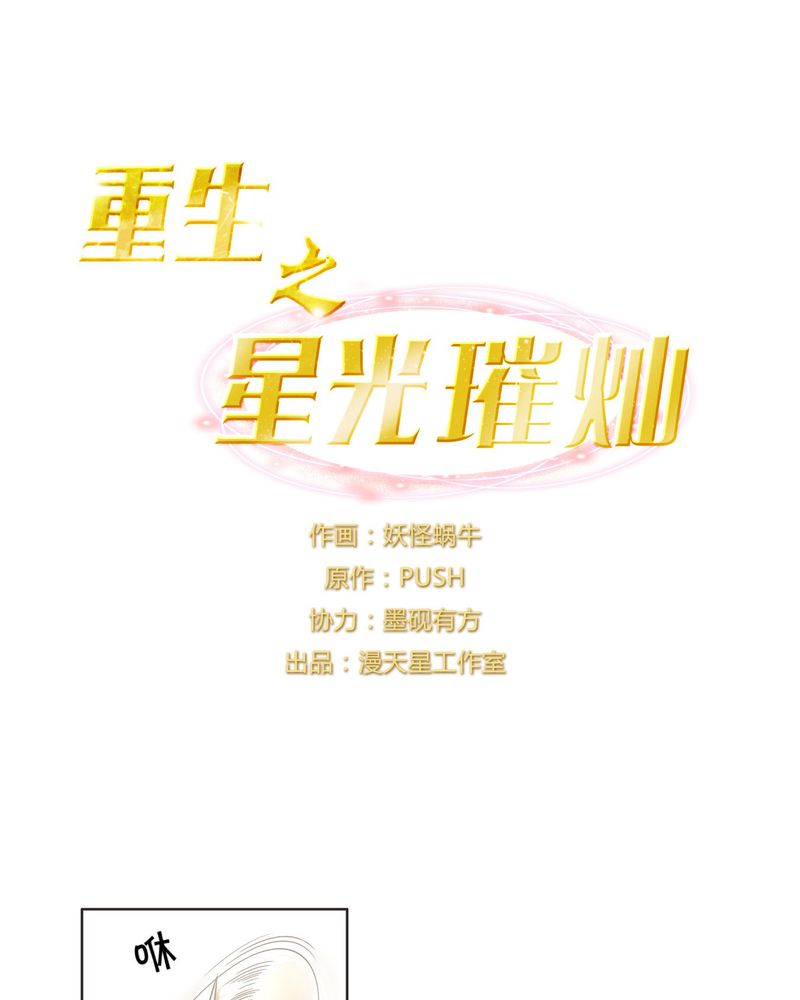 重生之星光璀灿漫画,第8章：面试21图