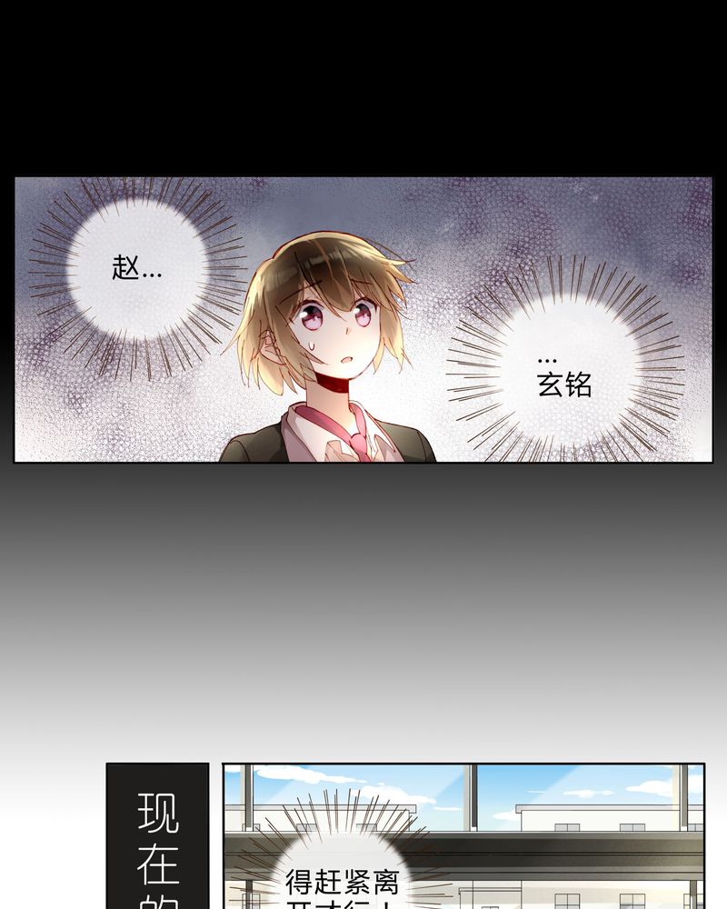 重生之星空巨兽漫画,第35章：偶遇5图