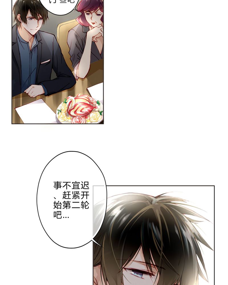 重生之星光璀璨txt漫画,第8章：面试24图