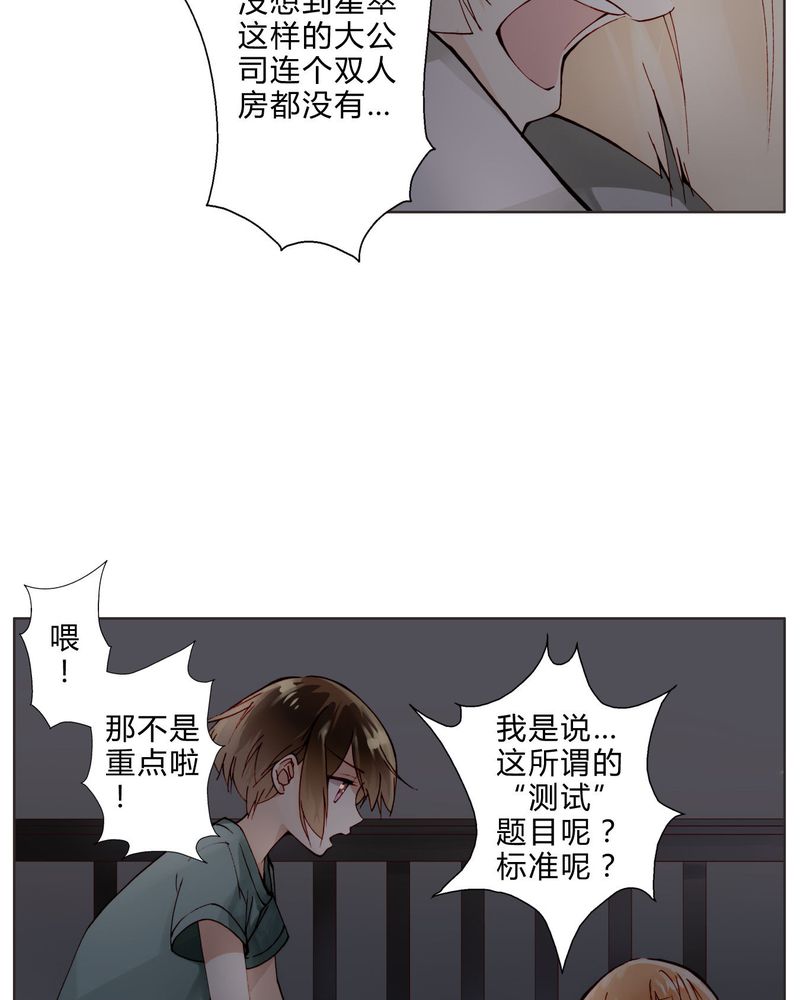 重生之星光璀灿漫画,第14章：共眠1图
