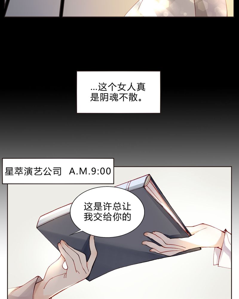 重生之星光璀灿漫画,第36章：剧终5图