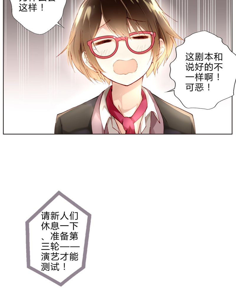 重生之星光璀璨txt漫画,第8章：面试25图