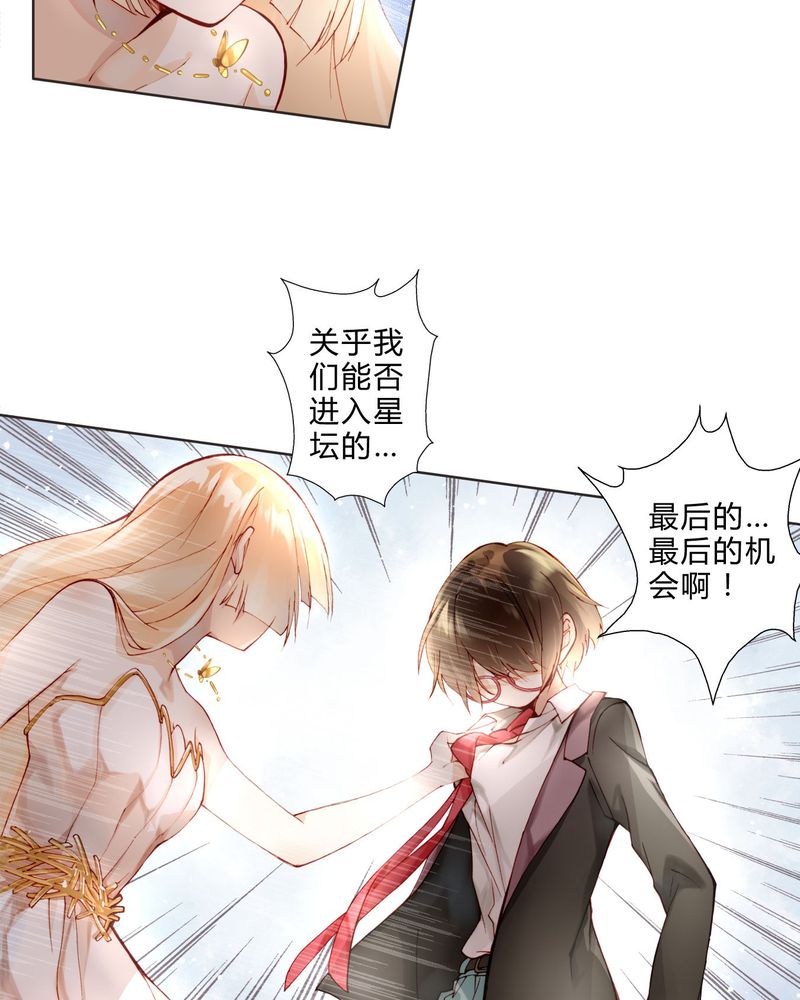 重生之璀璨的星光漫画,第10章：最后机会3图