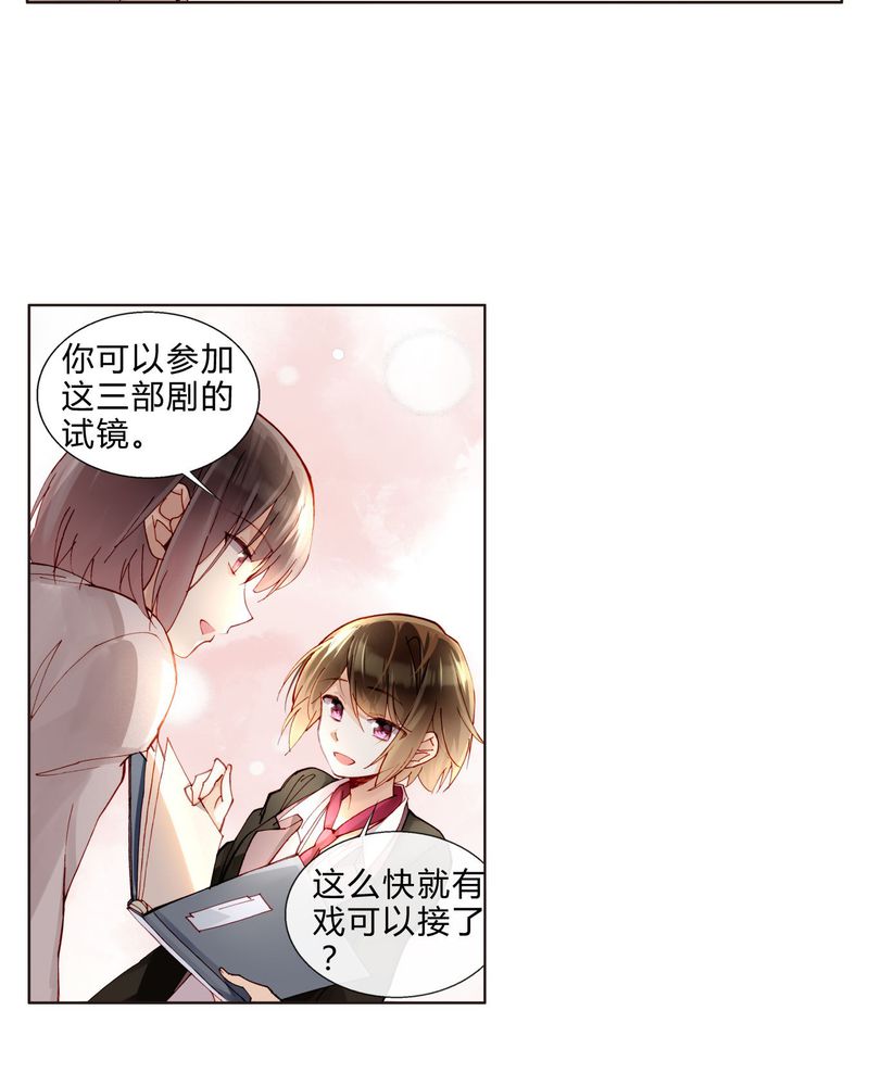 重生之星际太子妃漫画,第36章：剧终1图