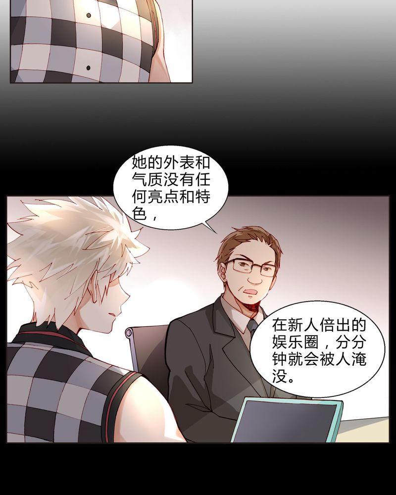 重生之星愿漫画,第32章：最终考核4图