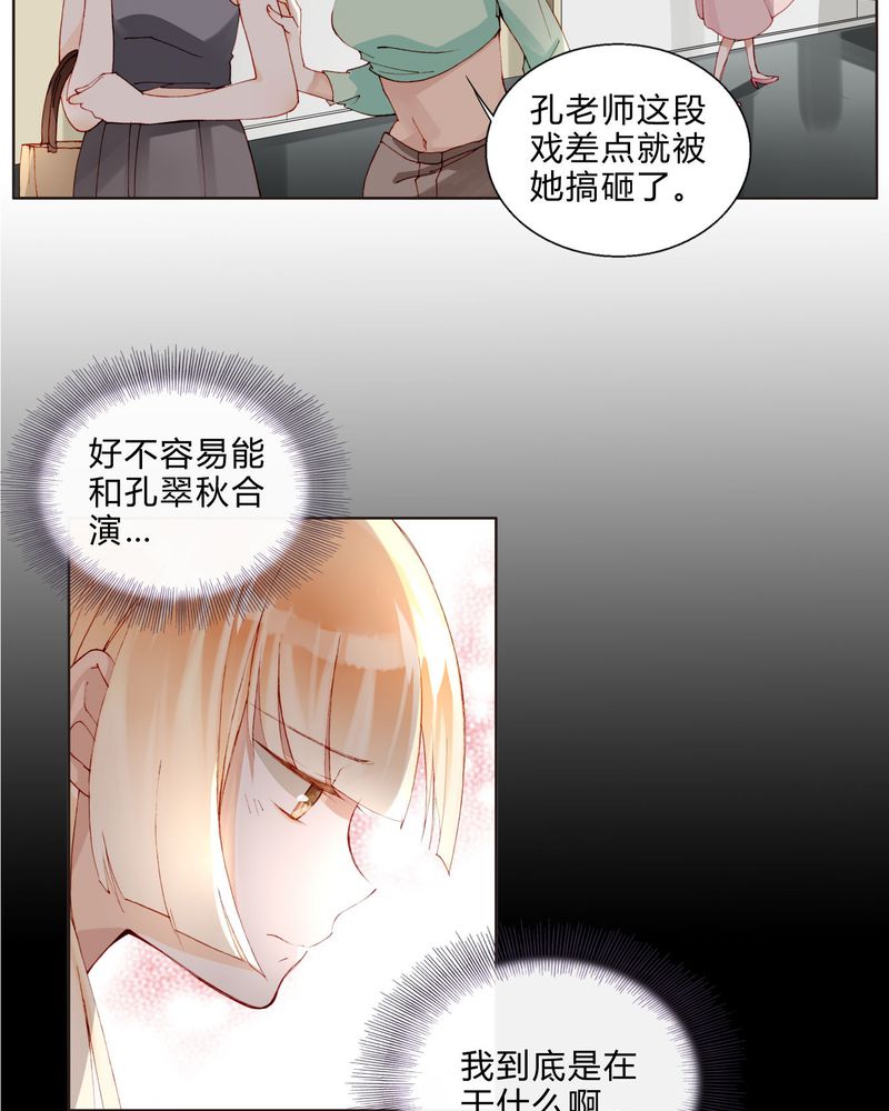 重生之星际太子妃漫画,第30章：专业演戏的差距1图