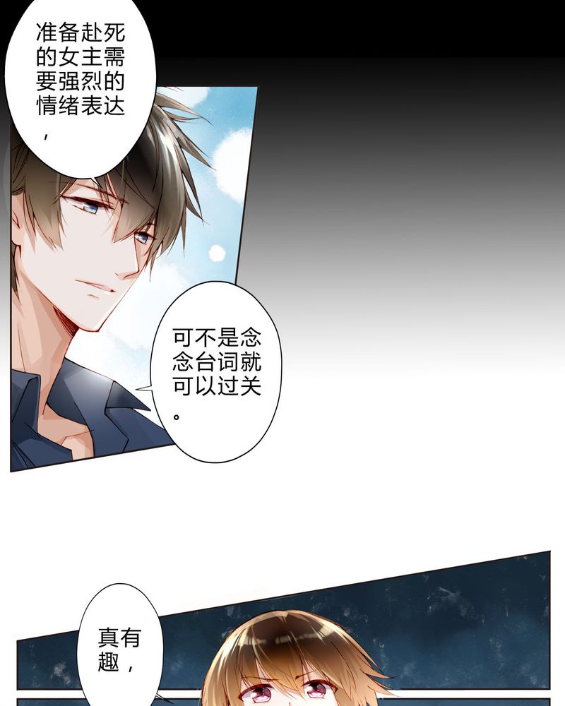 重生之星光依旧漫画,第24章：拍戏剧情3图