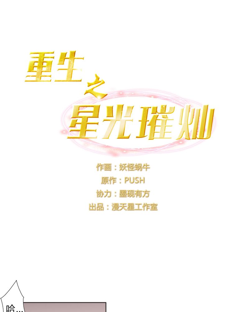 重生之星光璀灿漫画,第12章：最终人选1图
