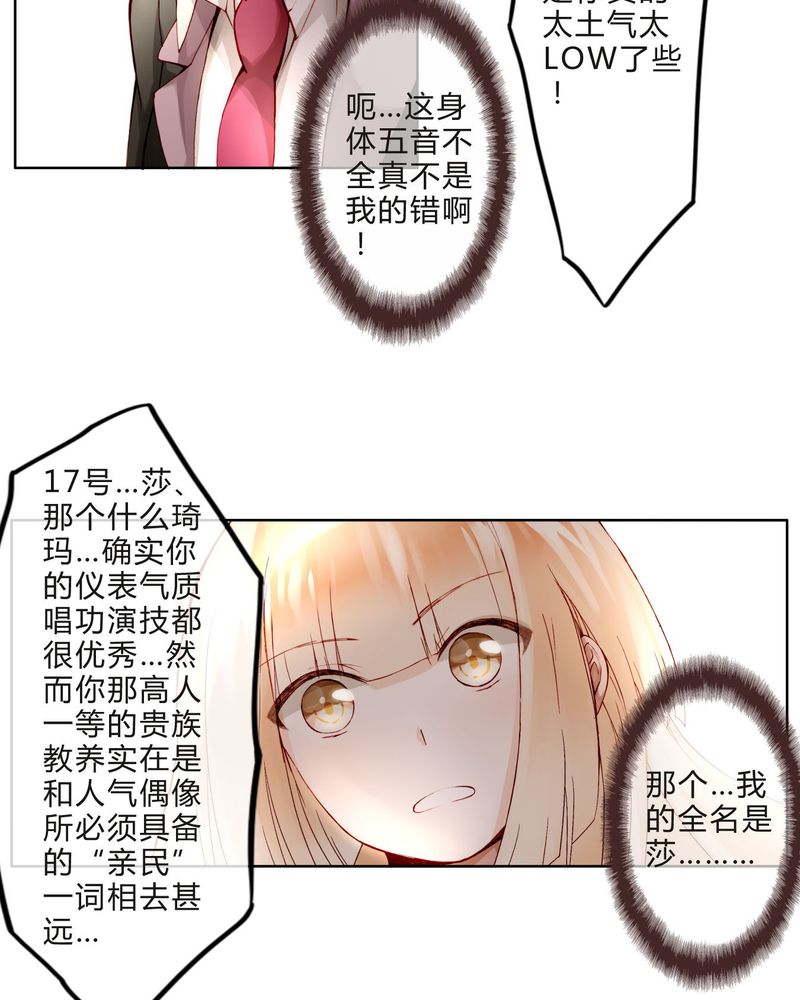 重生之璀璨的星光漫画,第13章：唱功3图