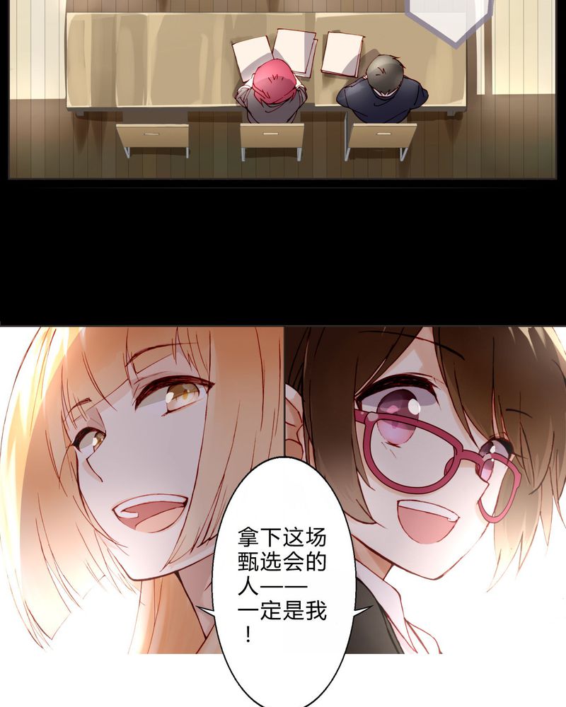 重生之星光璀璨 小说漫画,第7章：面试15图