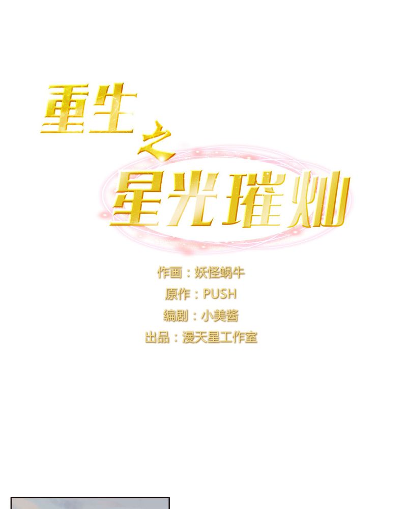 重生之星光灿烂 小说漫画,第21章：两人相遇1图
