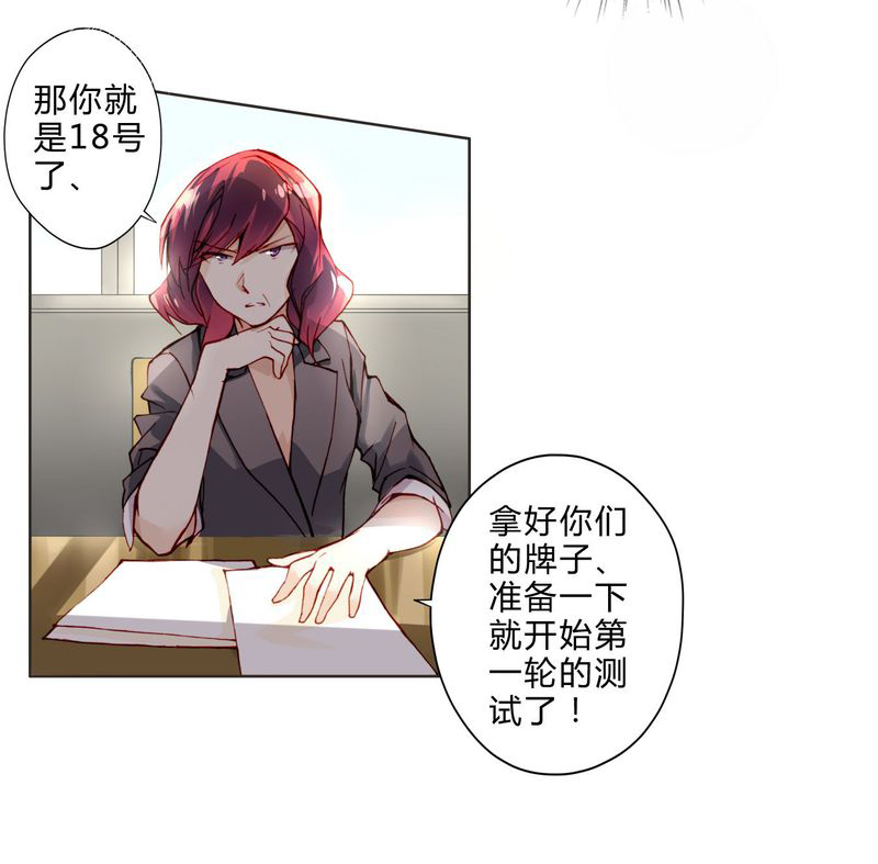 重生之星际符师漫画,第6章：面试3图