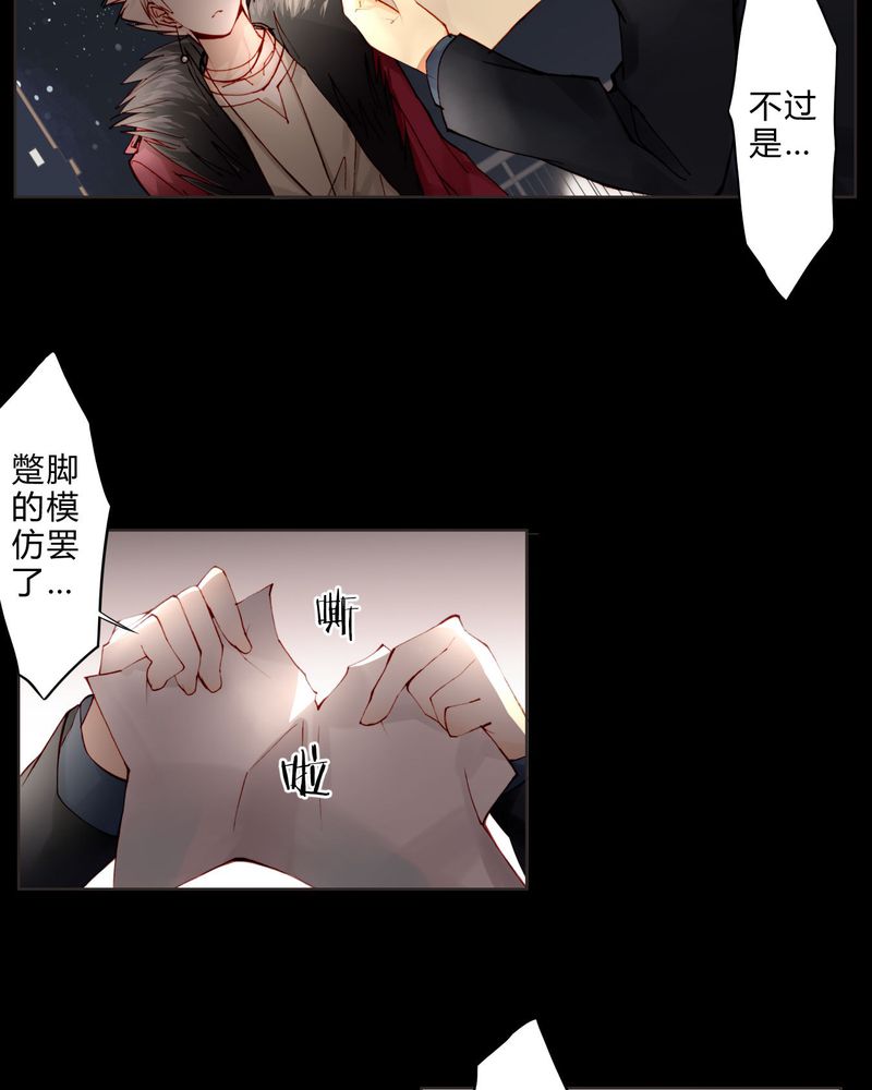 重生之星光璀灿漫画,第15章：模仿4图