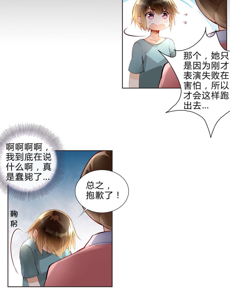 重生之星光璀璨 小说漫画,第30章：专业演戏的差距4图